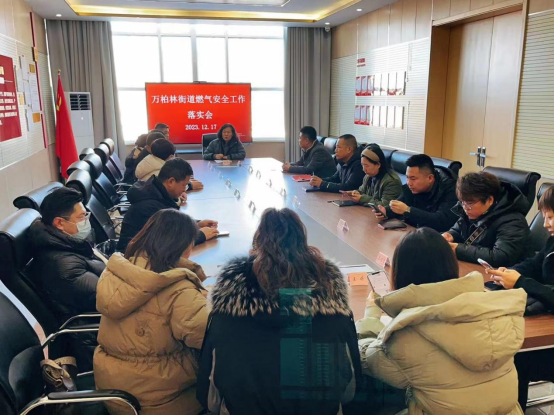 太原万柏林街道召开防范应对雨雪冰冻灾害工作会和燃气安全工作落实会
