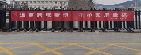 对跨境网络赌博说“不”，长治壶关民警深入辖区开展宣传活动