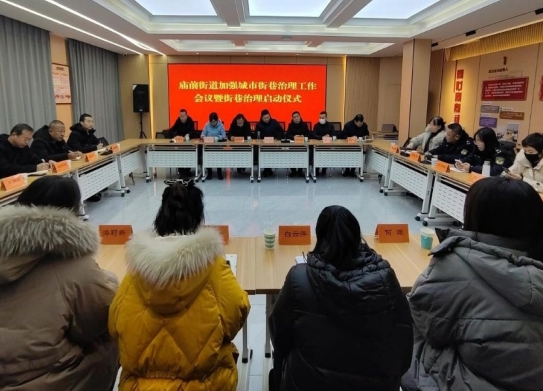 太原迎泽区庙前街道：“四个坚持”凝聚力量，提升街巷治理能力