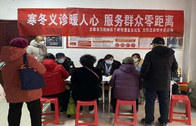 太原万柏林区金玉社区开展“寒冬义诊暖人心  服务群众零距离”免费义诊活动
