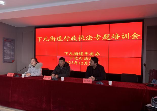 太原万柏林区下元街道组织开展行政执法专题培训