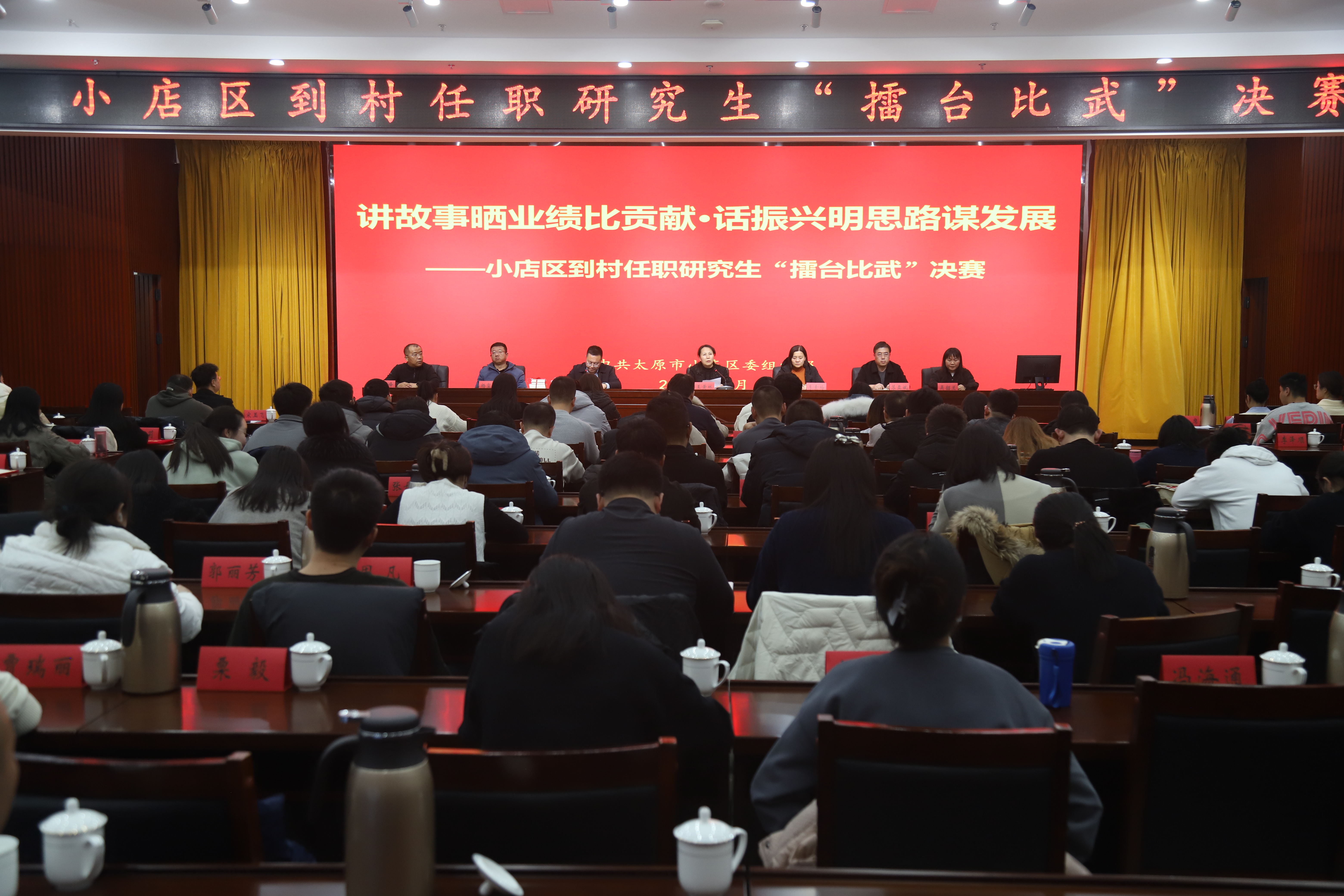 太原小店区举办到村任职研究生“擂台比武”决赛