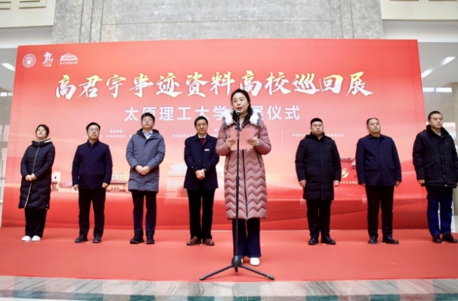高君宇事迹资料高校巡回展走进太原理工大学