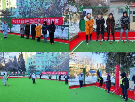 太原万柏林区兴华街道漪汾苑社区第五届门球邀请赛