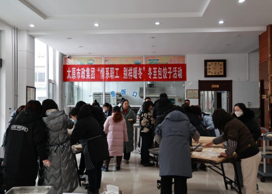太原市政集团：情系职工，别样暖冬