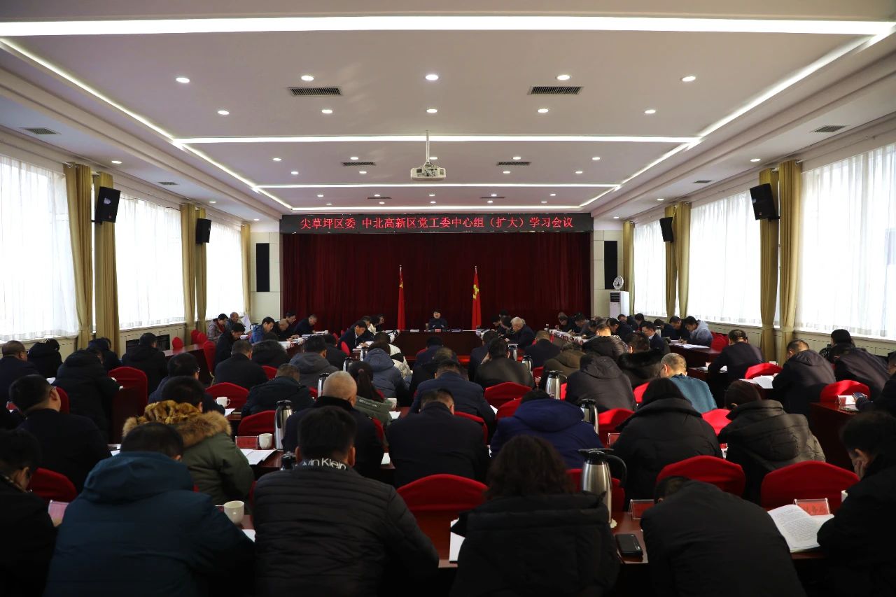 太原尖草坪区 中北高新区召开中心组（扩大）学习会议
