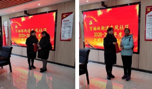 太原万柏林街道东风社区开展2020—2021表彰“文明家庭”颁奖礼