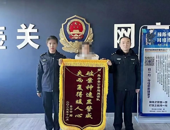 全力反诈！长治壶关公安为群众挽损19.9万元获锦旗致谢