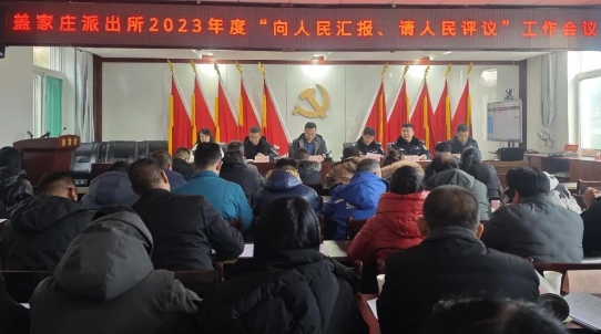 太原娄烦县公安局盖家庄派出所开展“向人民汇报，请人民评议”专题报告会