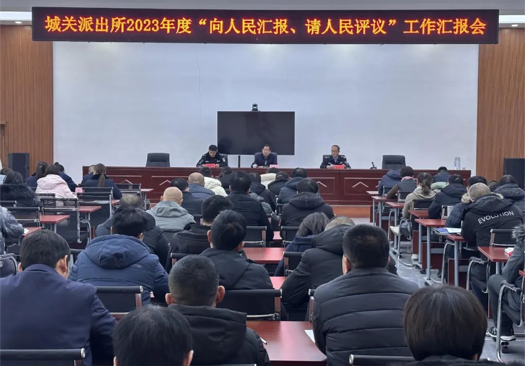 太原娄烦县公安局城关派出所开展“向人民汇报，请人民评议”专题报告会