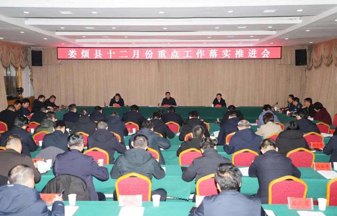 太原娄烦县召开十二月份重点工作综合落实推进会