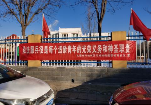 太原万柏林街道：吹响征兵集结号  汇聚强军“正能量”