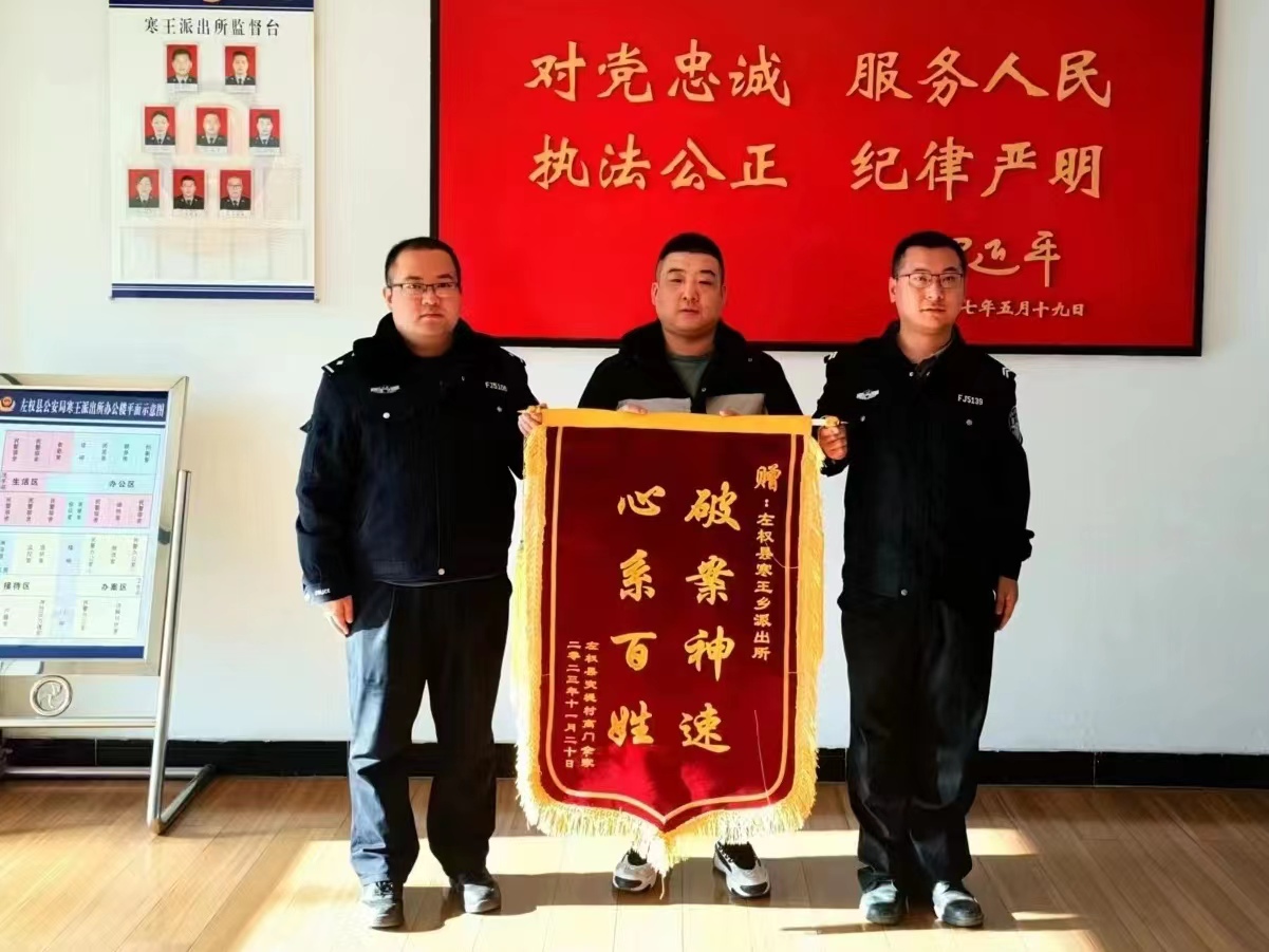 山西左权县公安局寒王派出所成功破获系列盗窃案