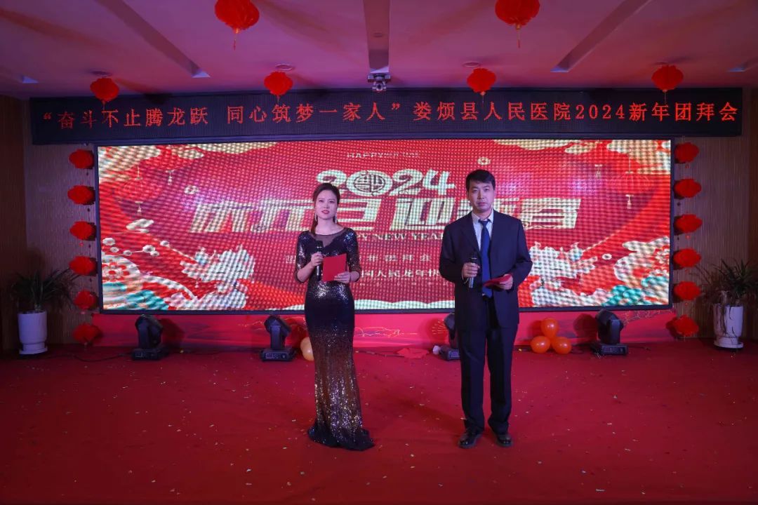 太原娄烦县人民医院举办“奋斗不止龙腾跃  同心筑梦一家人”2024新年团拜会