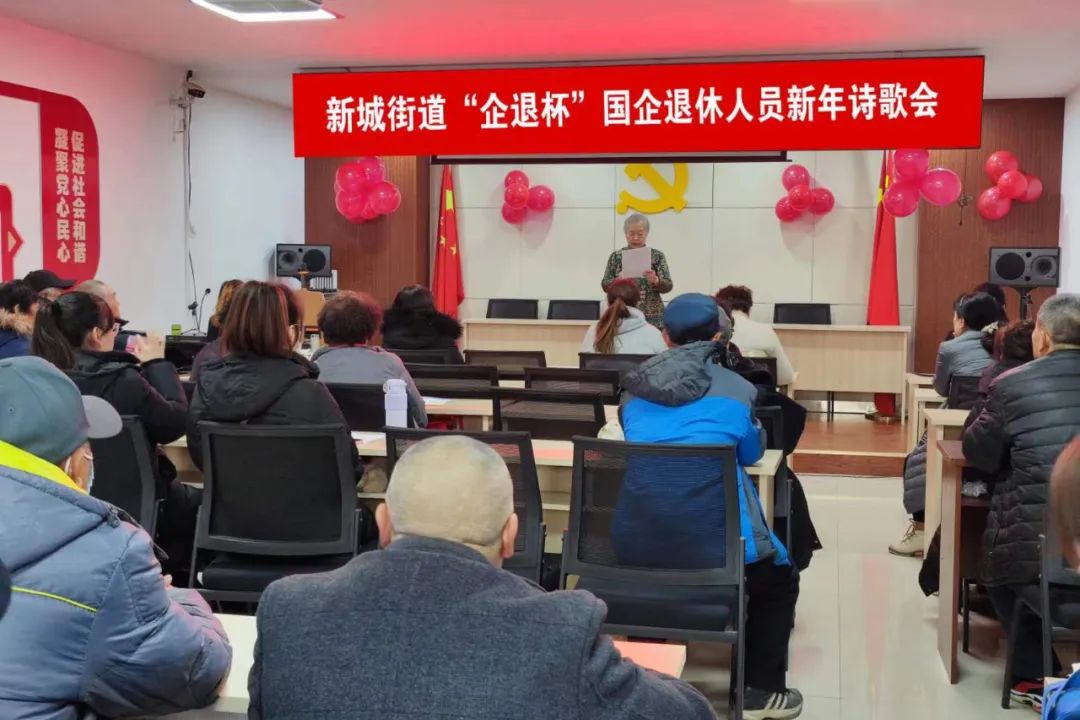 太原尖草坪区新城街道举办 “企退杯” 国企退休人员新年诗歌会