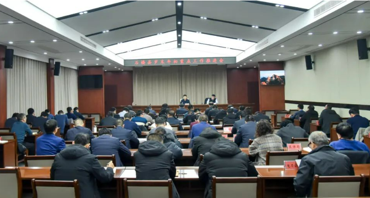 吕梁石楼县召开岁末年初重点工作推进会