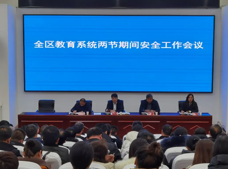 太原尖草坪区教育系统召开两节期间安全工作会议