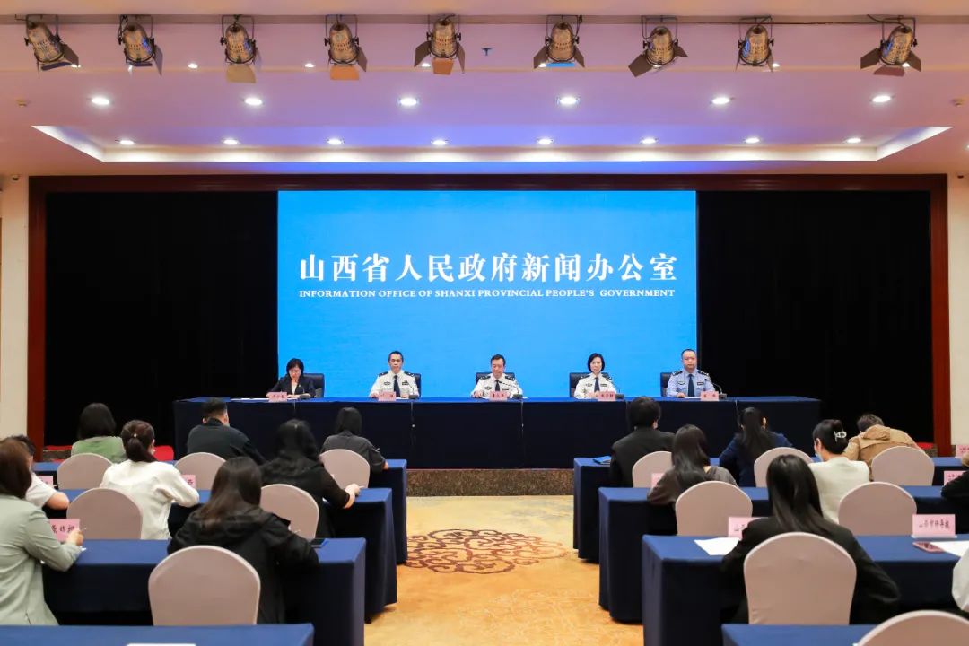 【2023年盘点】山西省政府新闻办新闻发布会看山西公安服务民生的亮点