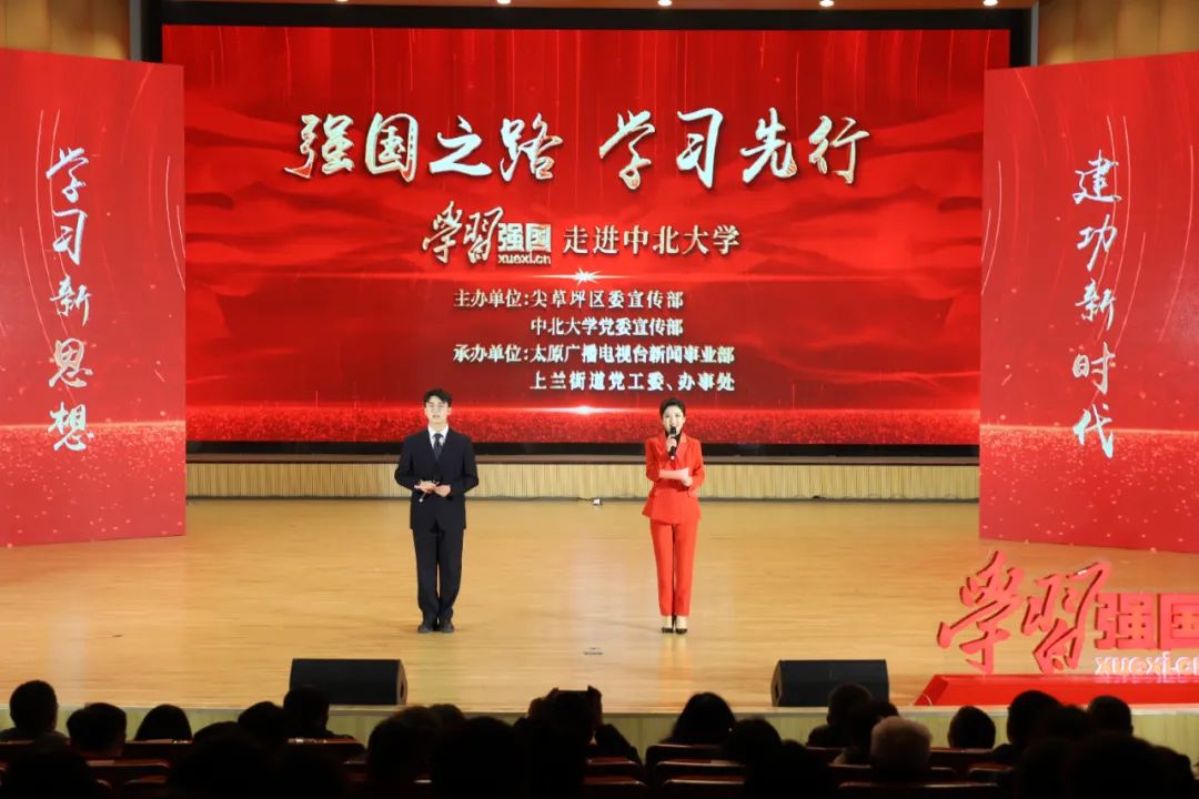 直播围观55万+人次！这场走进太原中北大学的“学习强国”之约燃爆了！