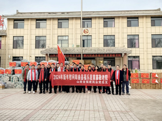 太原阳曲县民政局联合山西省福建商会党总支开展爱心捐赠活动