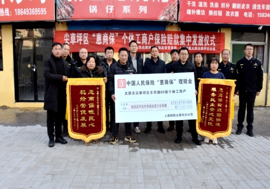 赔付57万余元！“惠商保”助力个体工商户抵御风险