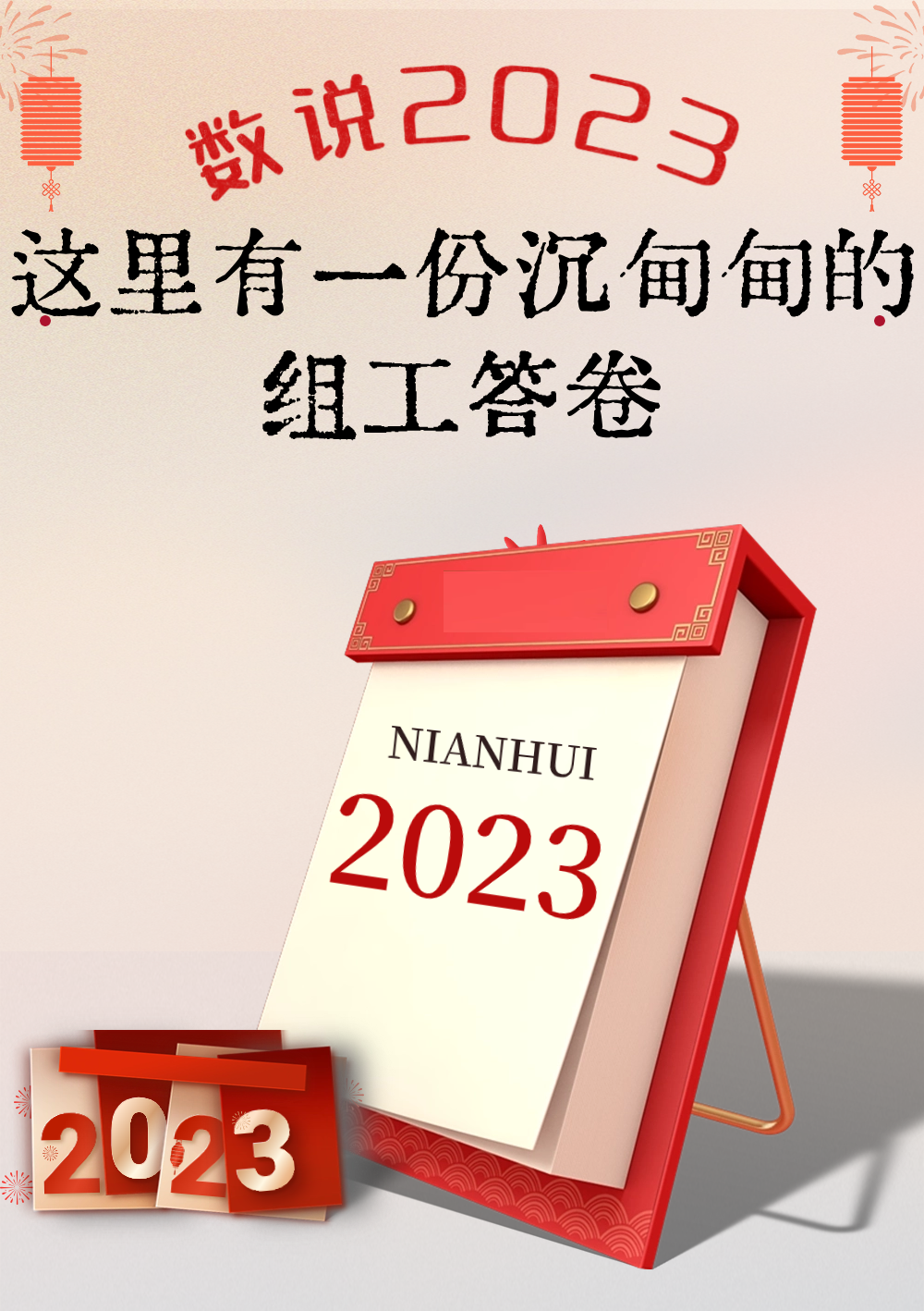 “数”说太原小店区2023年组工成绩