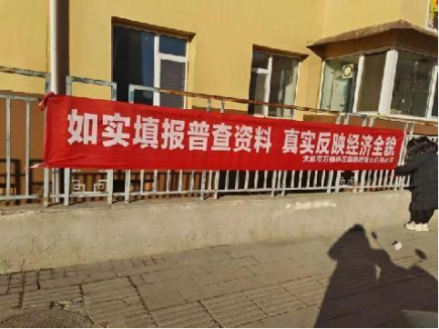 太原万柏林区南寒街道：“四要”工作法做好经济普查工作