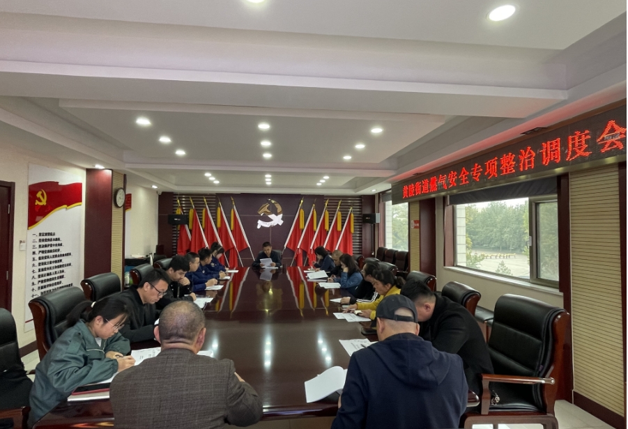 太原小店区黄陵街道：凝心聚力拧紧燃气“安全阀”