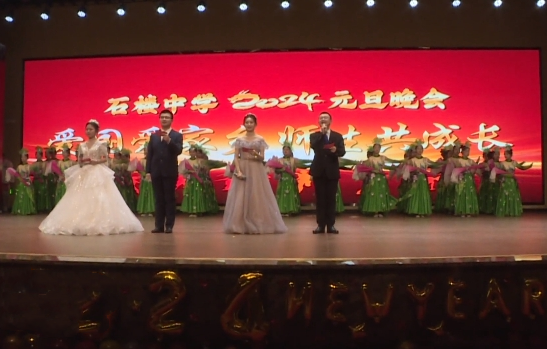 爱国爱家乡  师生共成长——吕梁石楼中学举行庆元旦文艺汇演