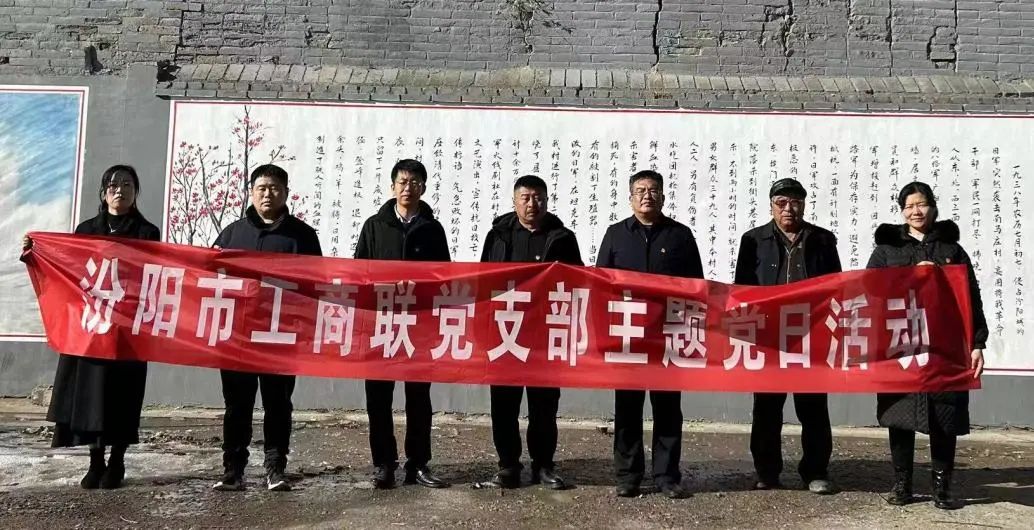 吕梁汾阳市工商联：追寻红色足迹