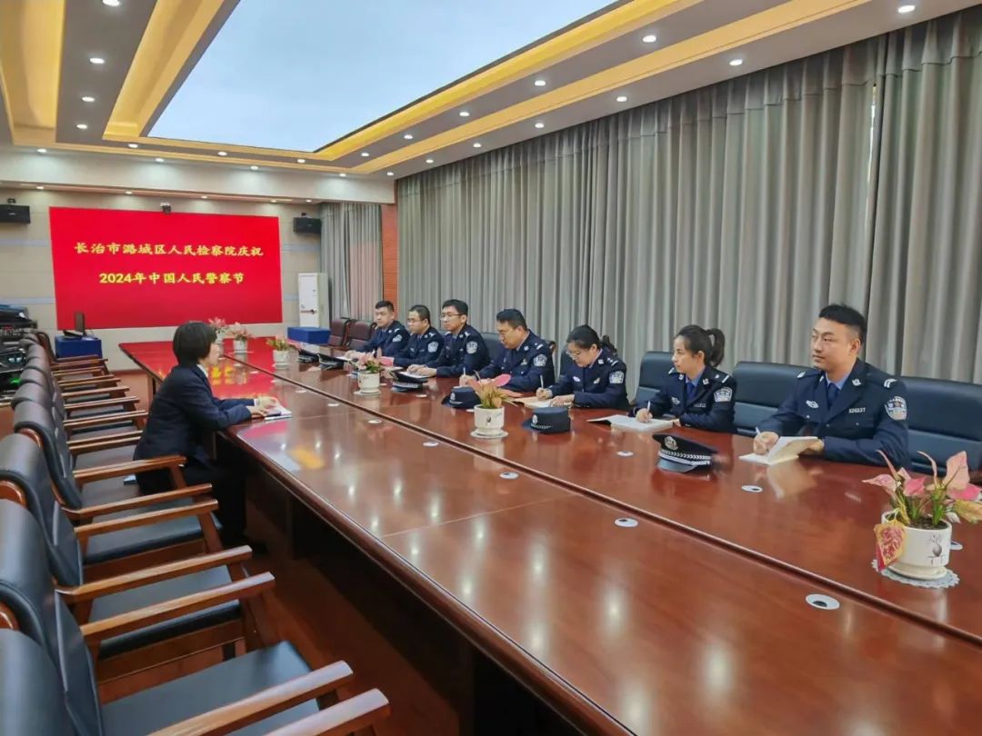 长治市潞城区人民检察院开展 庆祝“中国人民警察节”系列活动