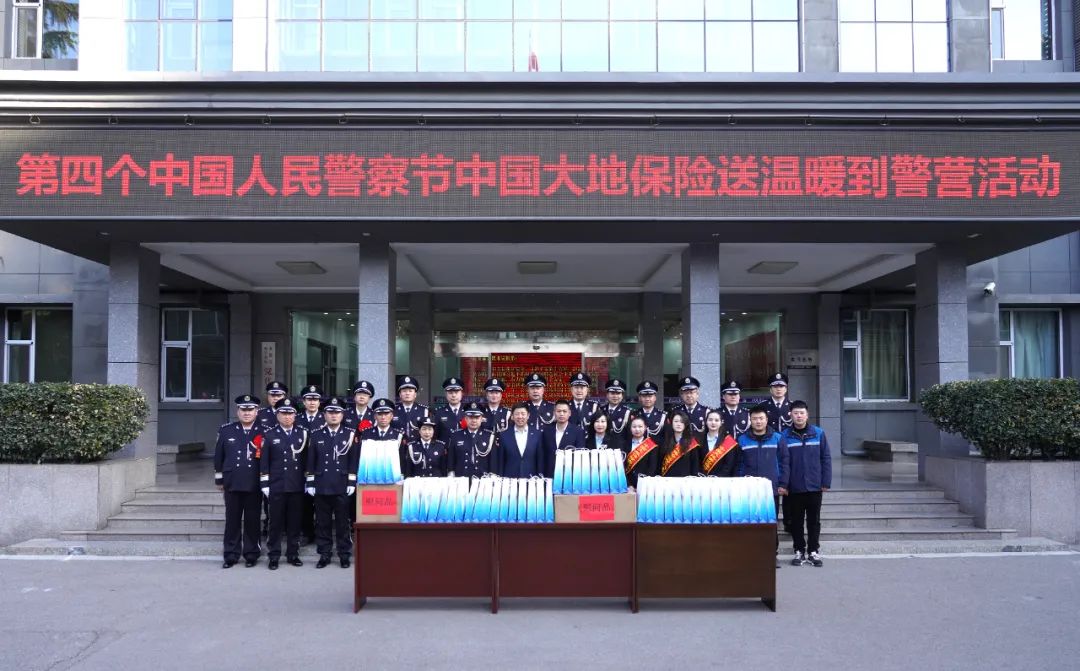 中国大地保险临汾中心支公司开展送温暖到警营活动
