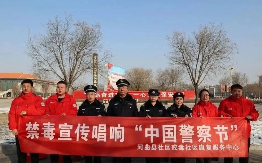 忻州河曲县公安局开展庆祝第四个中国人民警察节系列活动