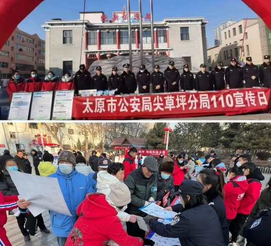 太原公安尖草坪分局开展“砥砺奋进110　一心为民保安宁”警营开放暨全国第38个“