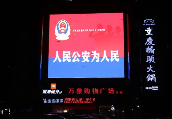 【110警察节】中国人民警察节灯光秀活动点亮全城