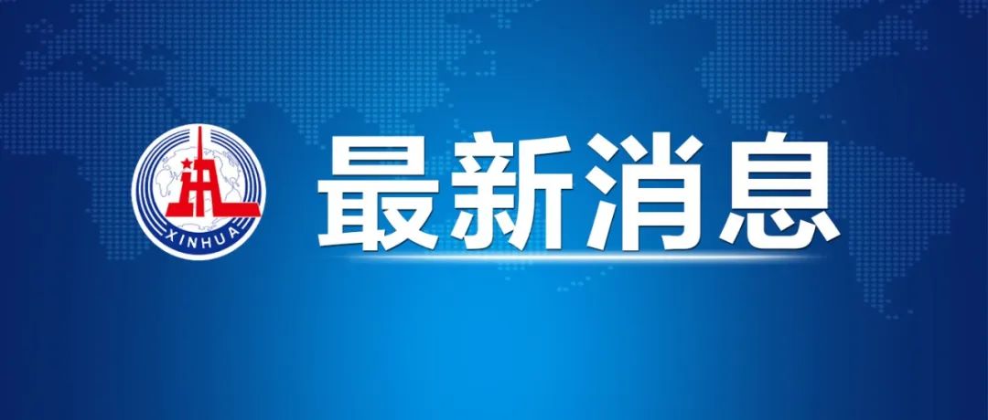 联合国安理会举行紧急公开会