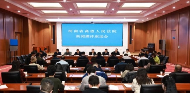 河南高院召开新闻媒体座谈会