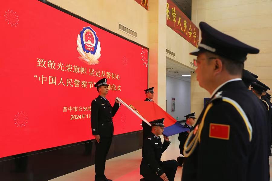 晋中城区公安分局举行庆祝2024年中国人民警察节迎警旗仪式