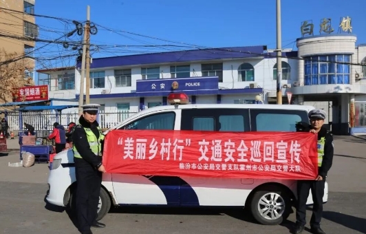 临汾公安交警走进辖区农村开展交通安全宣传教育活动