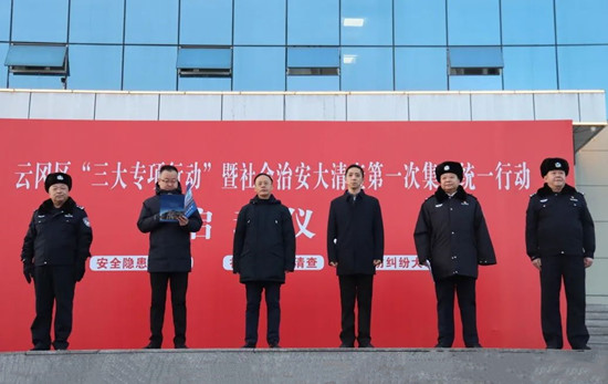 大同云冈分局参加全区治安大清查大整治第一次集中统一行动