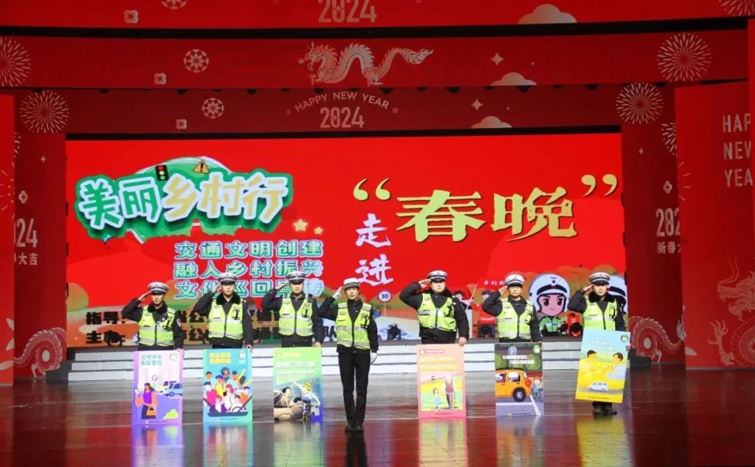 临汾公安交警交通文明创建融入乡村振兴交安宣传走进春晚现场