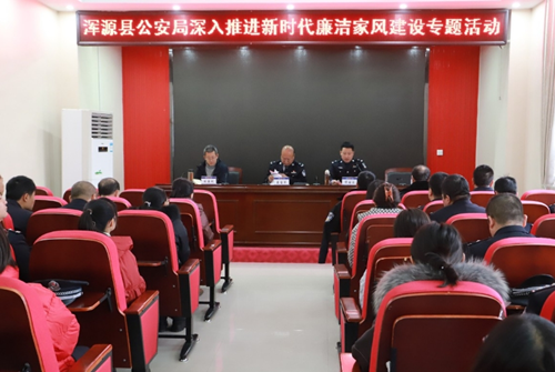 大同浑源县公安局深入开展推进新时代廉洁家风建设专题活动