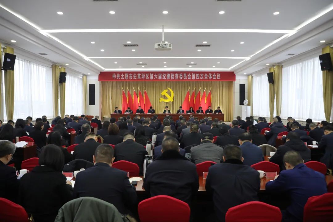 太原尖草坪区纪委六届四次全会召开