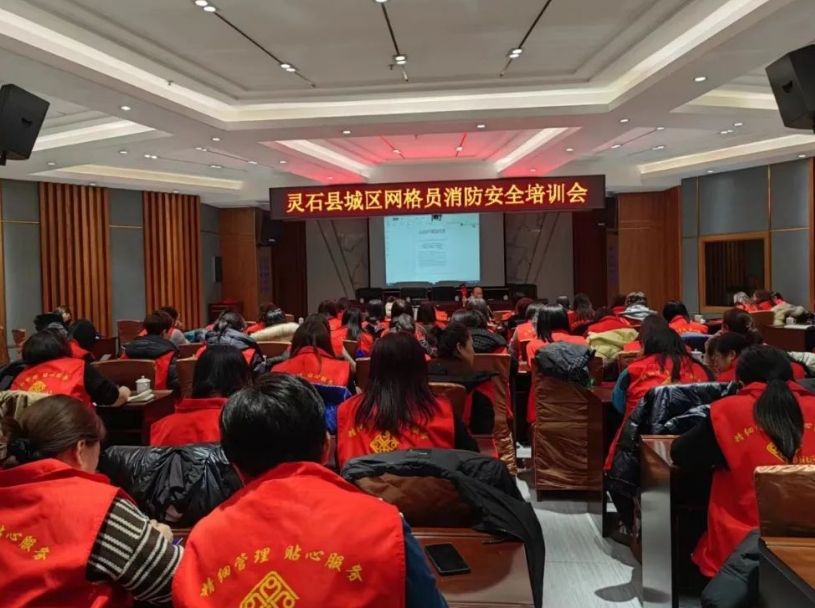 专注小网格  提升大作为——山西灵石县委政法委组织开展基层网格员消防安全专题培训