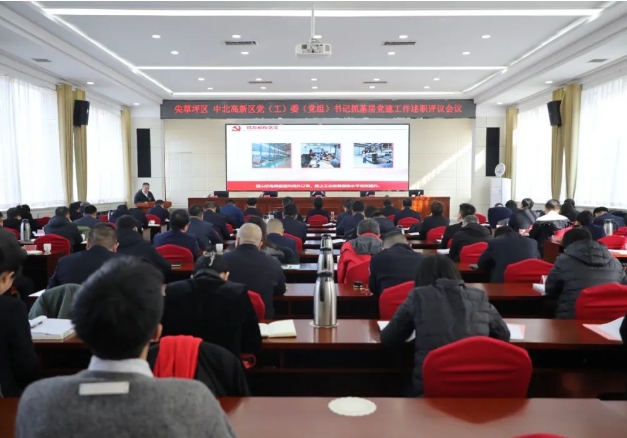 太原尖草坪区、中北高新区召开党（工）委（党组）书记抓基层党建工作述职评议会