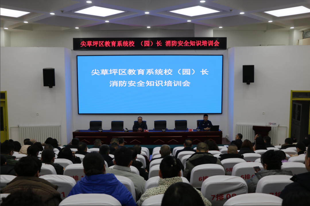 涨知识！这场校（园）长消防安全知识培训“干货”满满