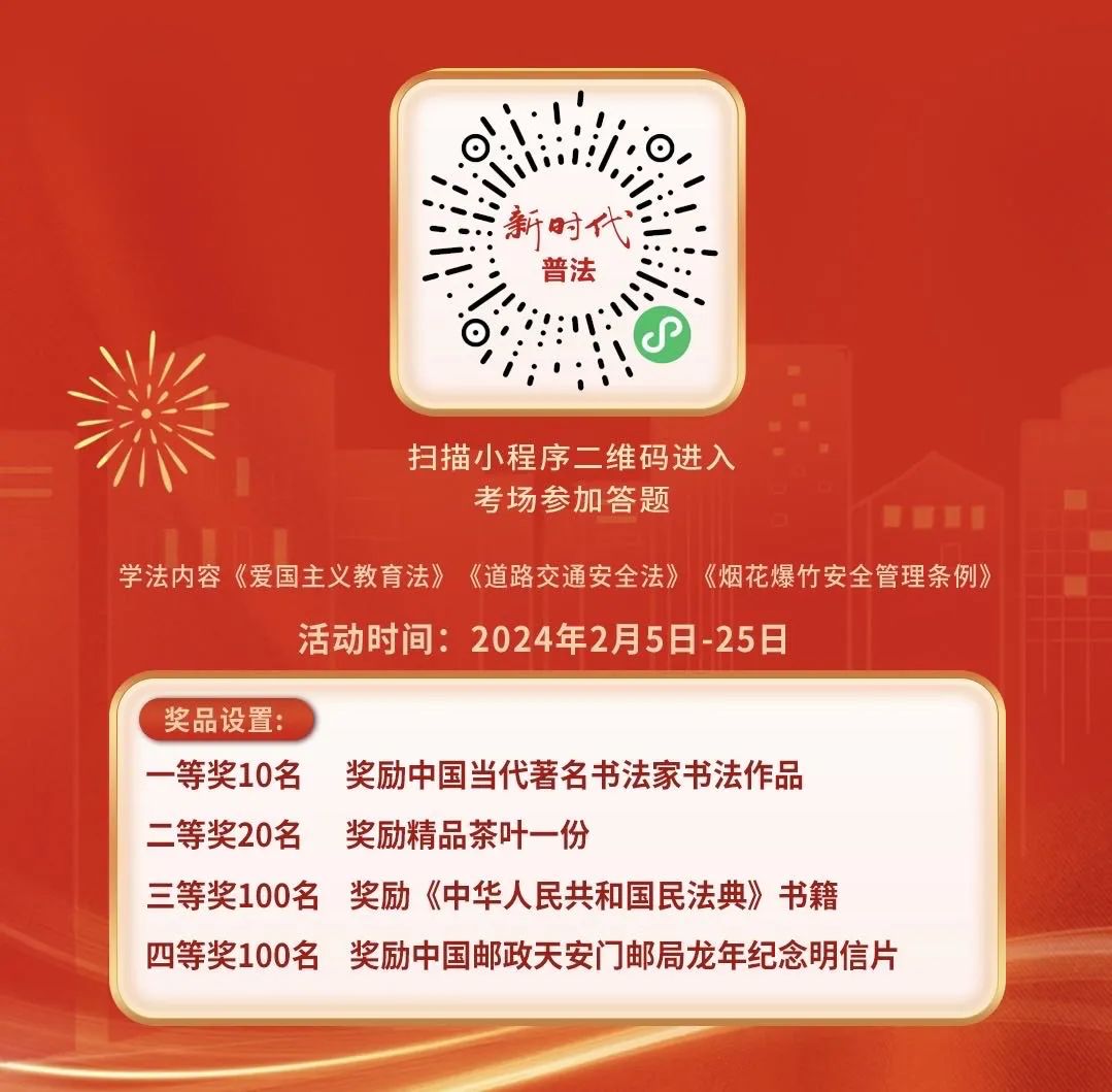 陕西安康市汉滨区人民检察院“贺岁新时代 学法迎新春”活动开始了！