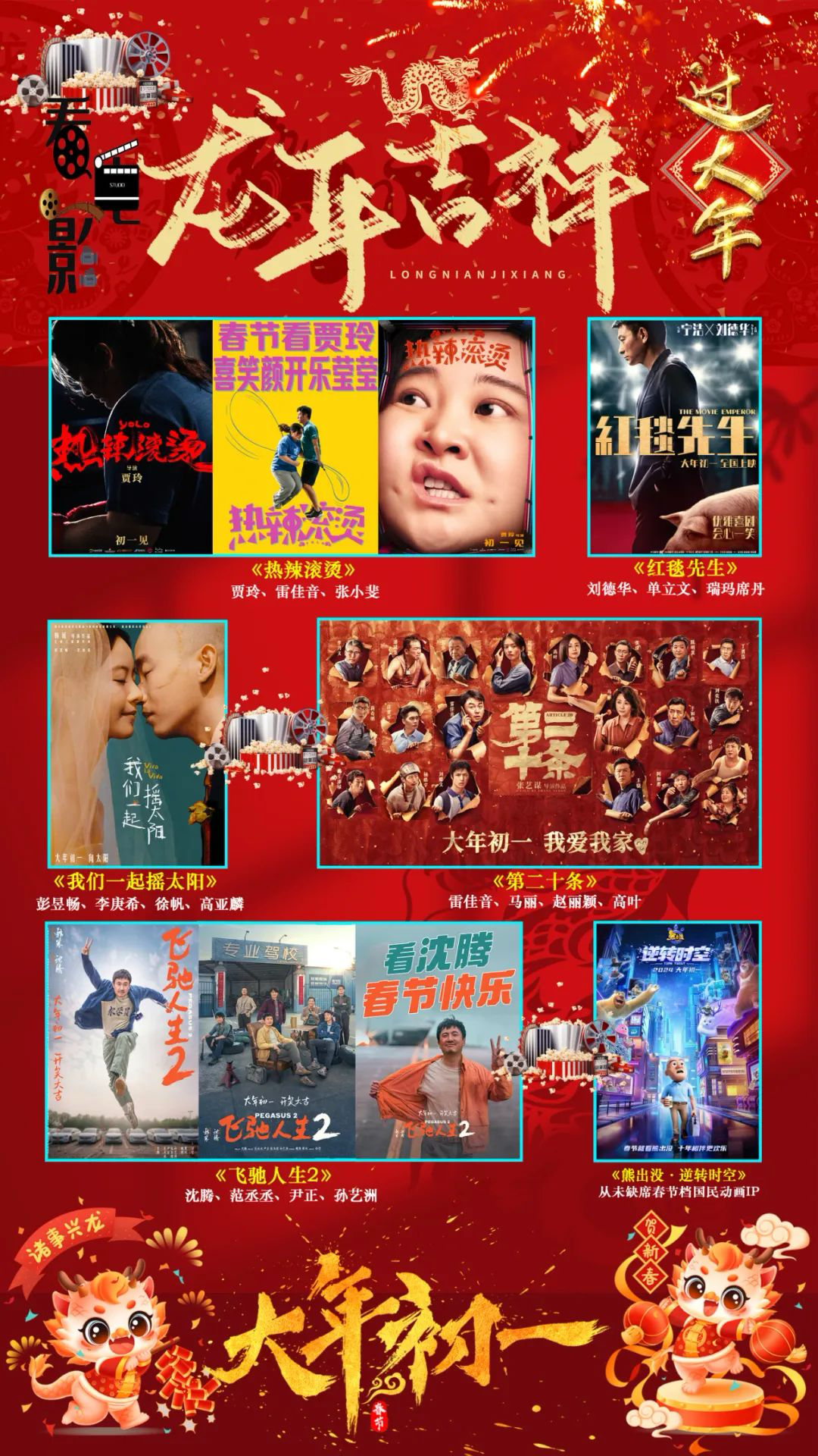 热辣滚烫  强势领跑 ——太原小店商圈春节档电影市场 全力以赴迎接“开门红”