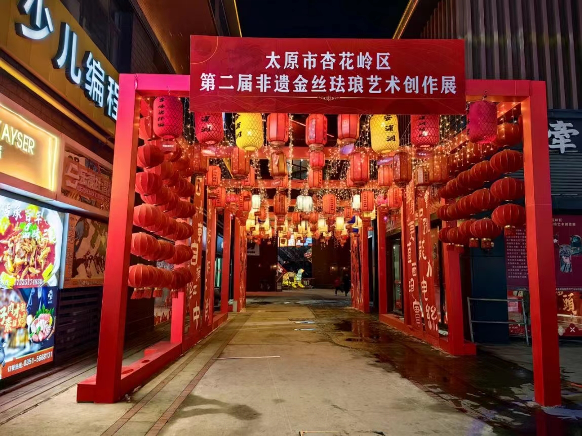 太原杏花岭区第二届非遗金丝珐琅艺术创作展在泰享里开展