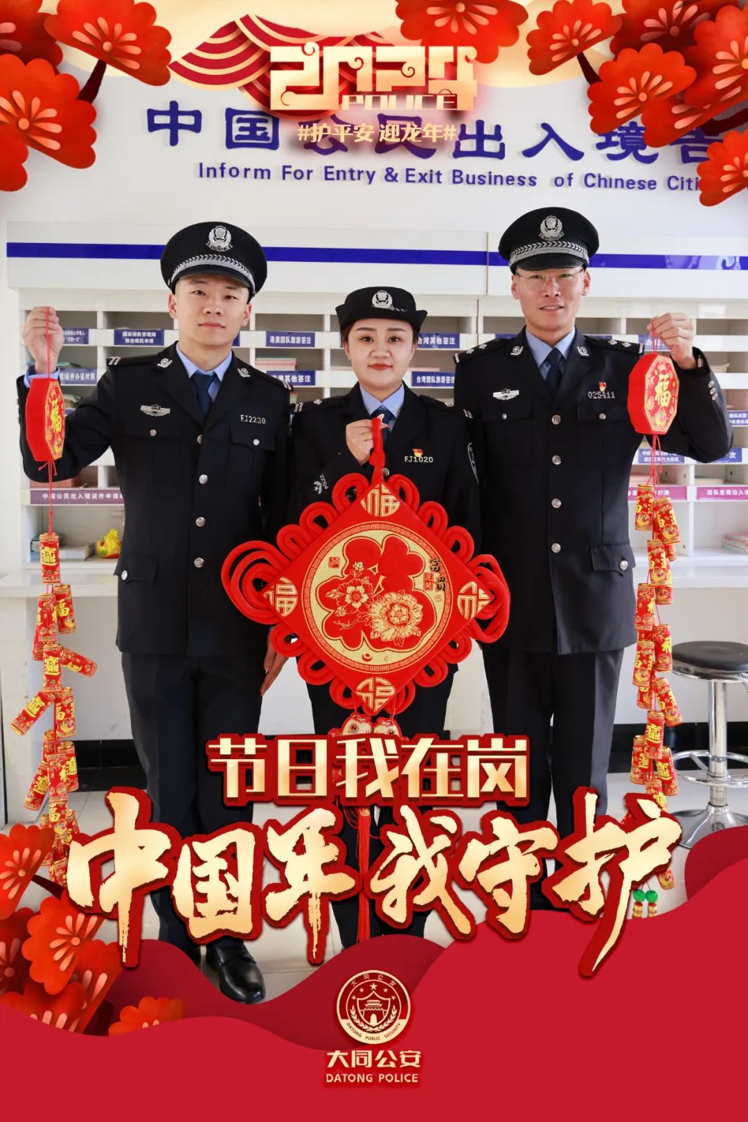 【节日我在岗】我们在，平安在！一组海报带你感受大同“警”色